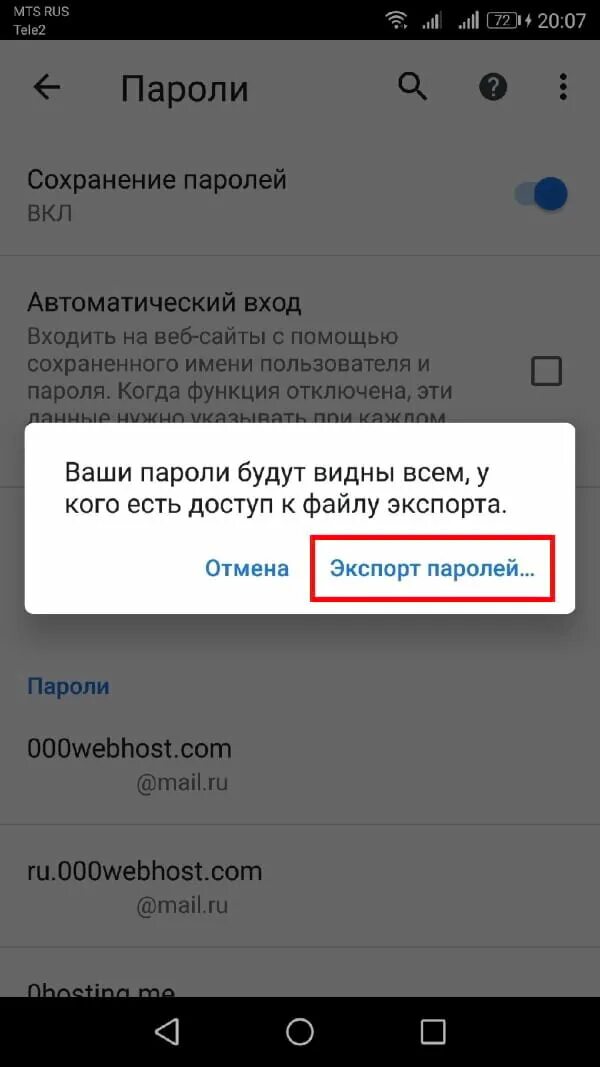 Сохраненные пароли в телефоне андроид где найти. Сохранённые пароли на андроиде. Сохраненные парооив телефоне. Сохранение паролей в телефоне. Где в телефоне хранятся пароли.