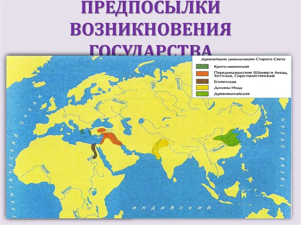 Где взять деталь древней цивилизации. Происхождение цивилизации. древнейшие цивилизации на карте. первые цивилизации карта. центры древних цивилизаций.