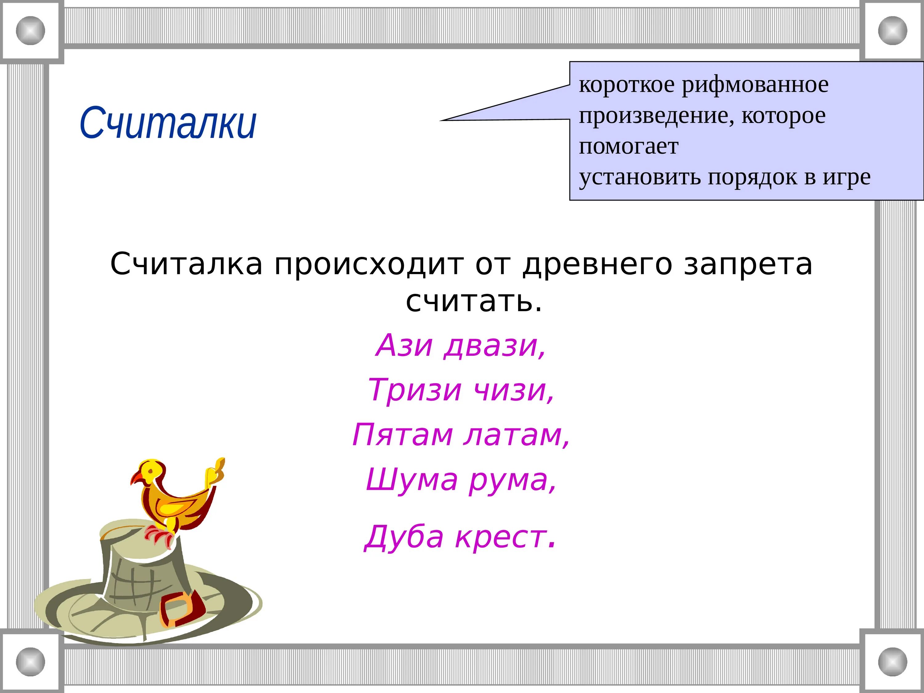 Считалочка на чувашском языке. Чувашские считалочки. Удмуртские считалки для детей. Древние считалки. Предложение считалку из слов