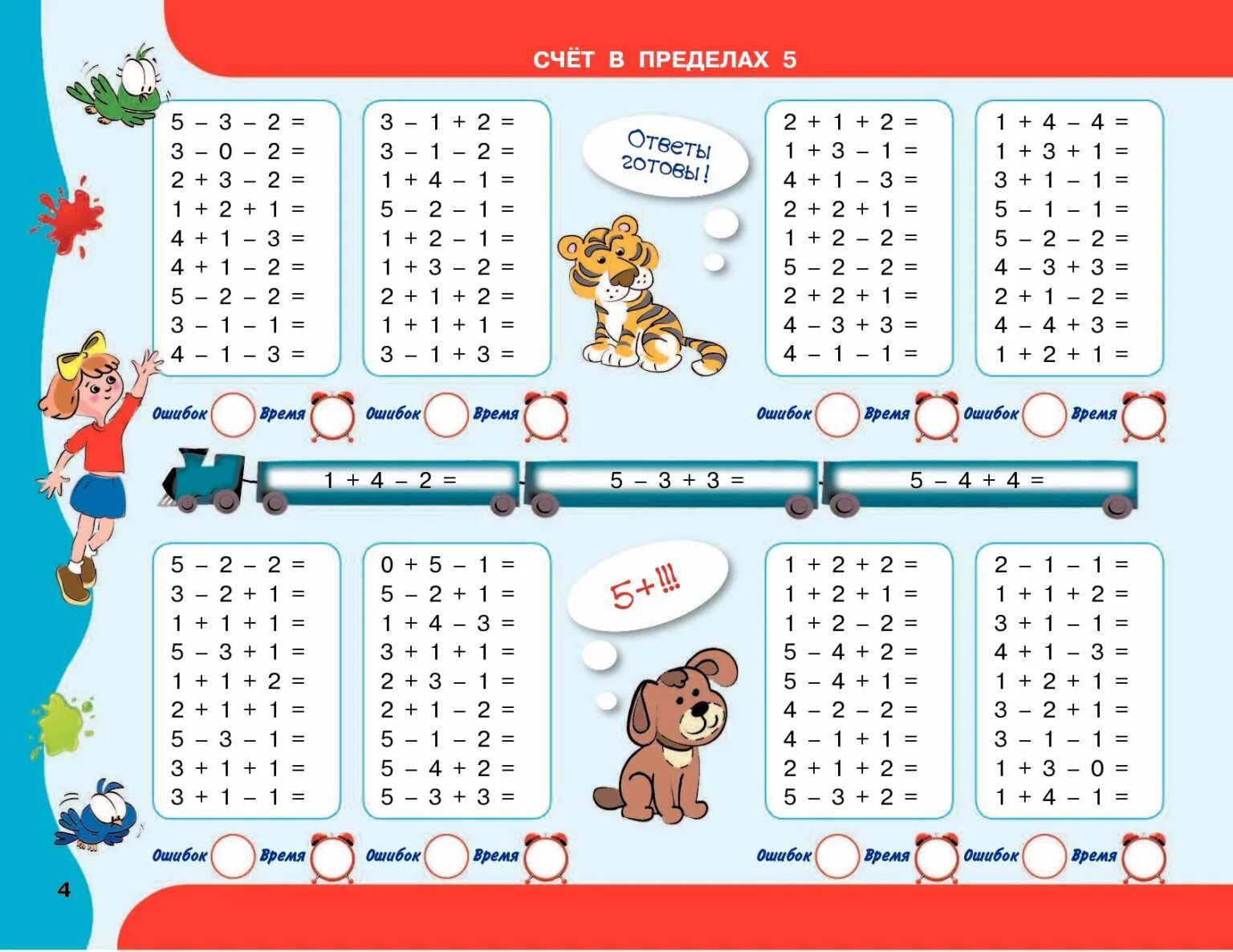 Рисунки связанные с математикой. Числовые домики подготовительная группа. Тип 10 математика. Тренажёр по математике 3 класс сложение и вычитание в пределах 100. Тип 10 математика.