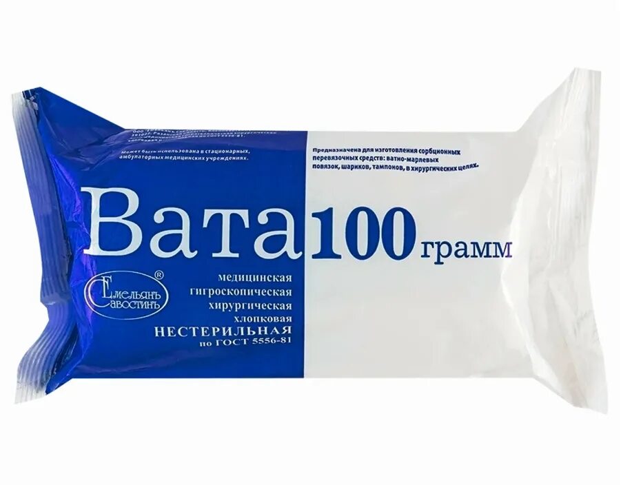 Вата нестерильная, гигроскопическая 100гр. Вата медицинская хирургическая нестерильная. Вата хирургическая медицинская нестерильная 250г (Емельянъ Савостинъ.