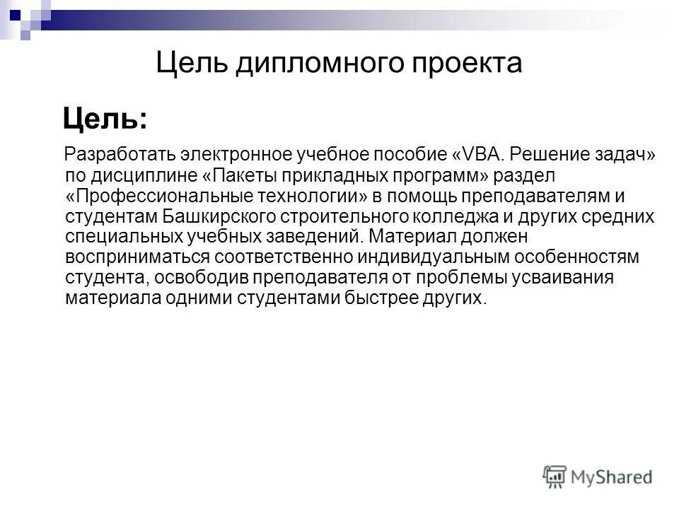 электронное учебное пособие по дисциплине