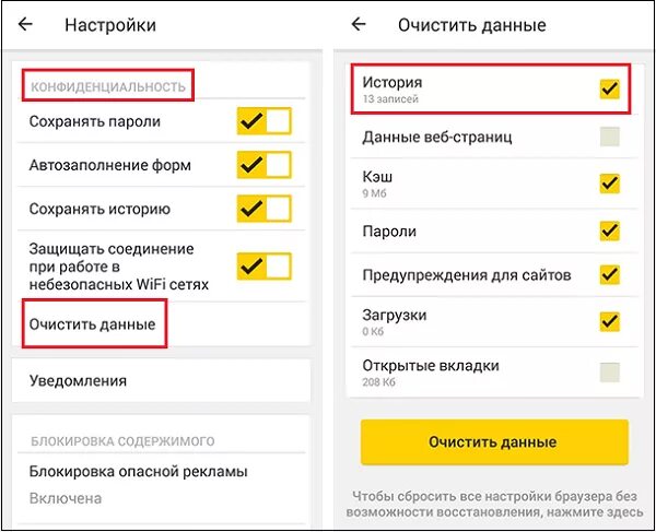 Очистка истории. Очистка истории в Яндексе на телефоне. Очистка истории в Яндексе. Стереть историю в Яндексе в телефоне. Как очистить историю поиска телефона андроид