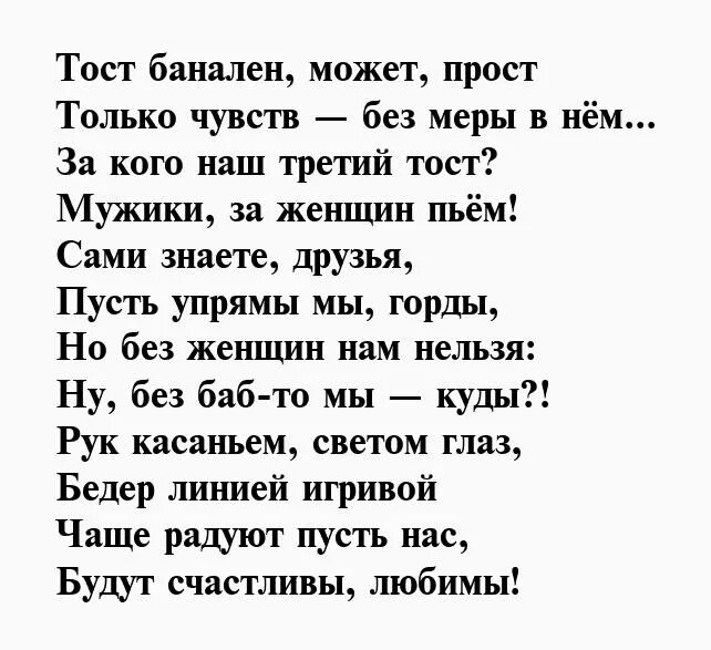 Тосты для женщин. Тост за красивых женщин. Тосты в стихах. Красивый тост женщине. Душевные тосты