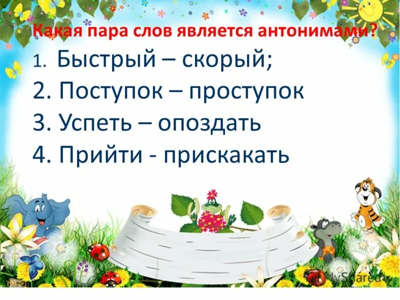 1 быстрей. 1 быстрей