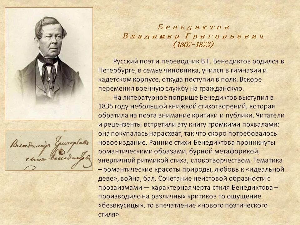 Русский поэт переводчик 4. Поэт владимир григорьевич бенедиктов.. владимир григорьевич бенедиктов — русский поэт и переводчик.. владимир григорьевич бенедиктов стихи. владимир бенедиктов книги.