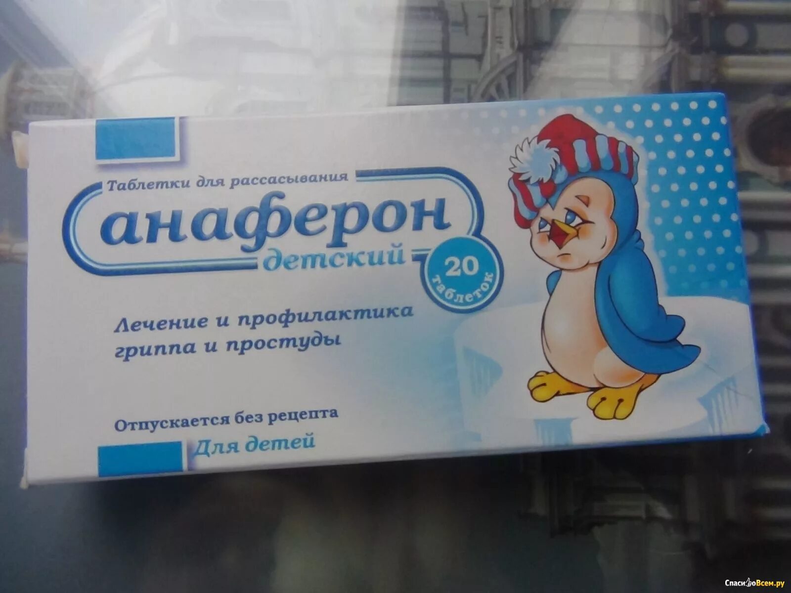 Виферон при ротовирусе. Анаферон детский противовирусное. Анаферон таблетки. Анаферон детский таблетки. Противовирусное для детей с пингвином.