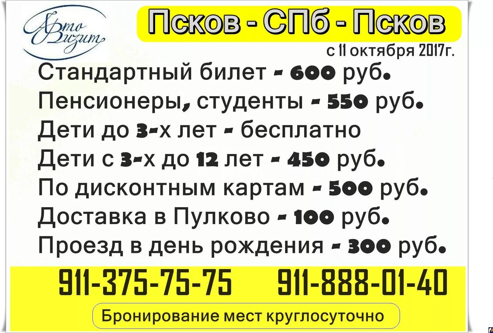 маршрутки спб псков. маршрутка великие луки псков. расписание маршруток стрижи санкт петербург псков. стрижи псков санкт-петербург расписание. расписание маршруток стрижи санкт петербург псков.
