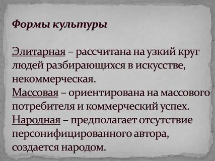 Два признака элитарной культуры