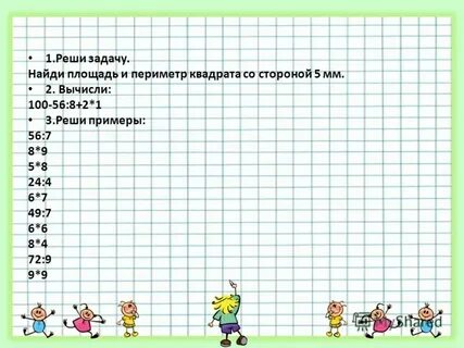 Задачи 4 класс периметр квадрата