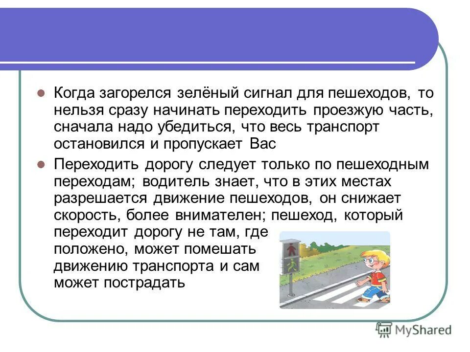 Ехал правильно ли. Водитель пропускает пешехода. Вопросы по теме дорога пешеход водитель. Водитель и пассажир пропускают пешехода. Три основных "нельзя" для пешеходов.