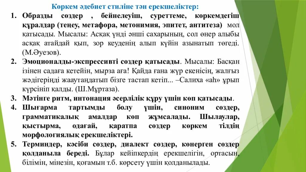 Эпитет деген. Көркем әдебиет стилі презентация. Эпитет дегеніміз не. Стиль түрлері. Теңеу, эпитет,метафора, метонимия.