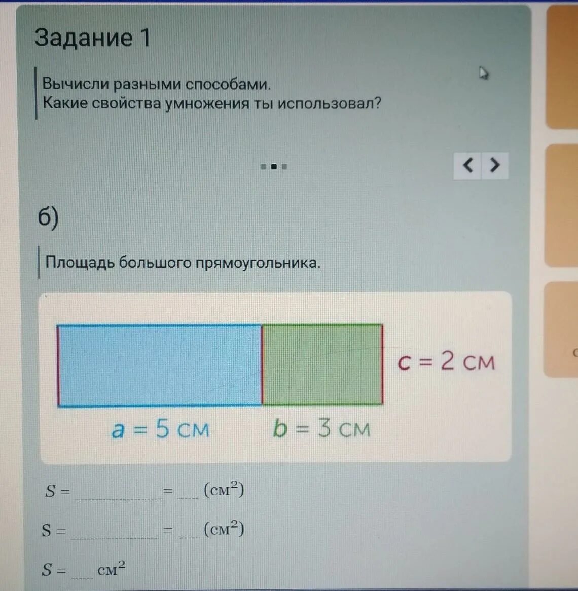 Площадь прямоугольника. Вычисли площадь прямоугольника разными способами. Площадь прямоугольника разными способами. Площадь прямоугольника двумя способами.