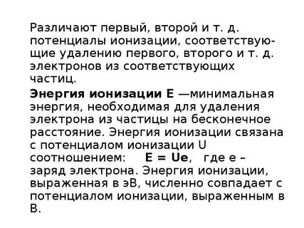 Первый потенциал