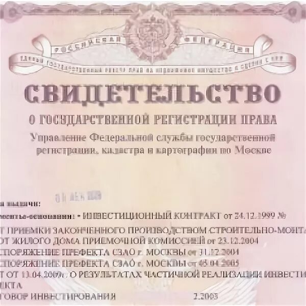 Что является документом на право собственности. Свидетельство о праве собственности на помещение. Номер свидетельства о праве собственности. Свидетельство о праве собственности картинка.