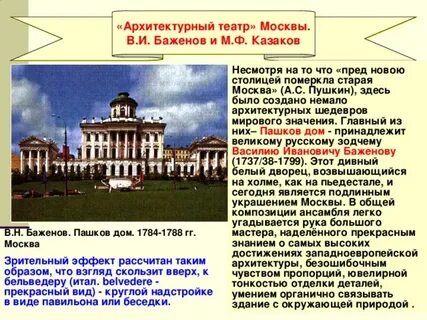 Автор произведения архитектуры