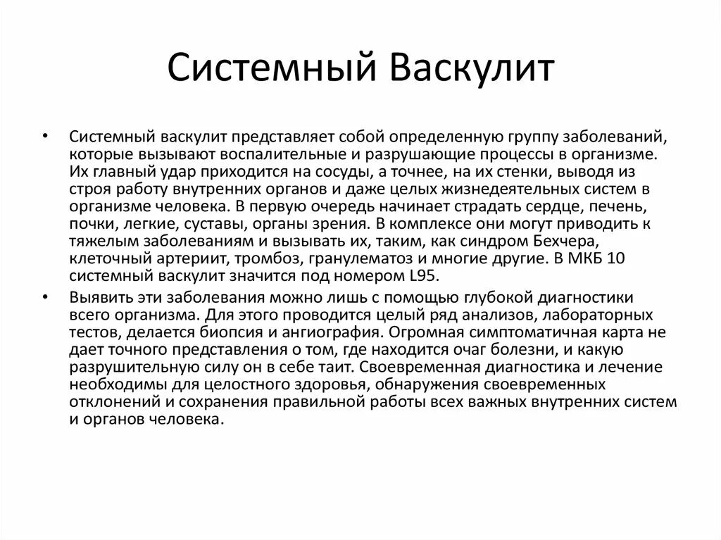 Криптогенный васкулит. Системный васкулит симптомы. Системные васкулиты презентация. Васкулиты терапия