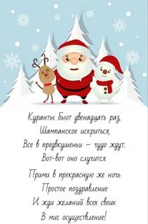 Пожелание на новый год короткие и красивые