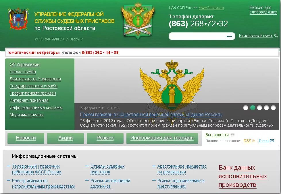 Ссп по району. Федеральная служба судебных приставов федеральные службы россии. судебный пристав фссп. база должников судебных приставов.
