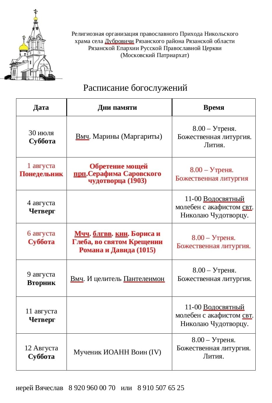 Расписание никольского храма воронеж