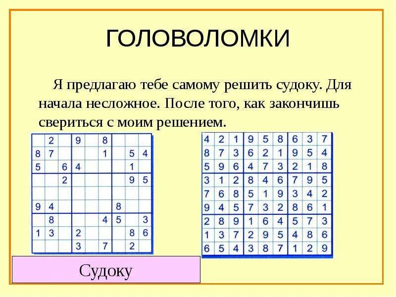 Правила сложных судоку. Судоку. Судоку математическая головоломка. Цифровые математические головоломки. Решение головоломка по математике.