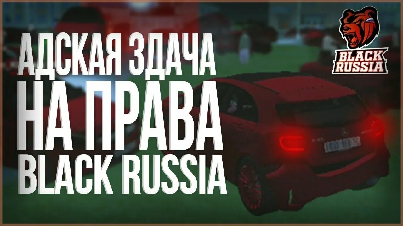 Black Russia автошкола. Black Russia автошкола ответы.