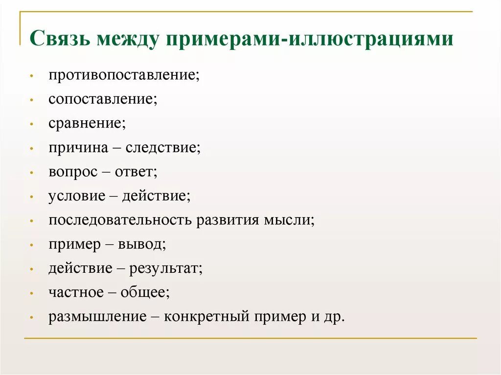 Пример примера иллюстрации в егэ. Связь между примерами в сочинении ЕГЭ. Связи в сочинении ЕГЭ. Связь примеров в сочинении ЕГЭ. Смысловая связь между примерами в сочинении.