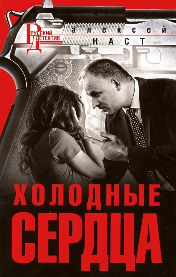 Современные российские детективы. Российский детектив книги. Российский детектив книги. Современный русский детектив. Современный русский детектив.