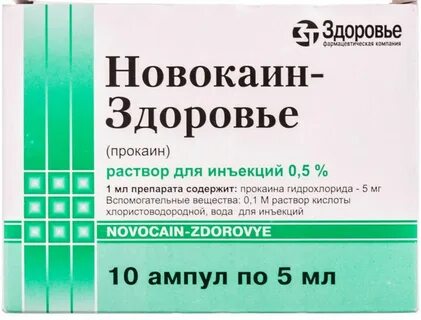 Новокаин капли для глаз
