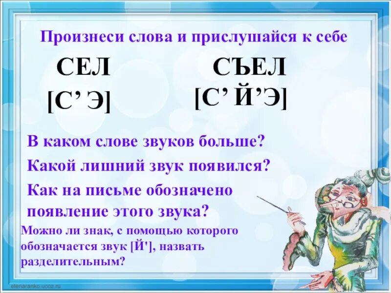 Й на письме обозначается. Звук на письме обозначается закончи. Как обозначить главное слово. Как обозначается обращение на письме. Обращение произносится