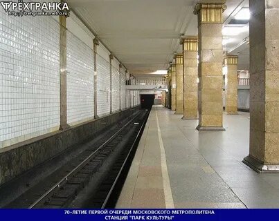 Метро парк культуры сокольническая линия