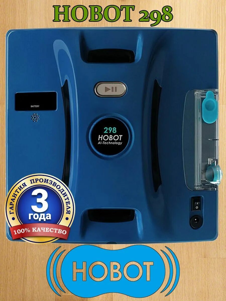 Робот hobot 298. Hobot-298. робот мойщик окон хобот 298. hobot 298 ultrasonic. аккумулятор hobot 298.