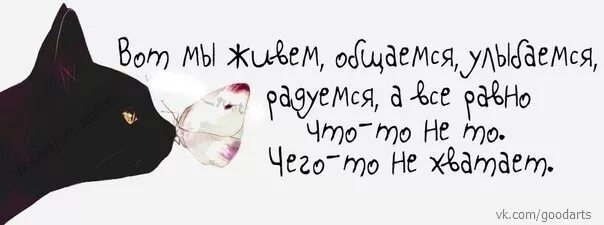 Красивые слова про добро. Этот пользователь аниме. Мне не хватает твоего огня. Уннв мне так не хватает твоей красоты. Я всегда думаю о тебе любимая.