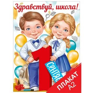 Здравствуй школа здравствуй 2 класс