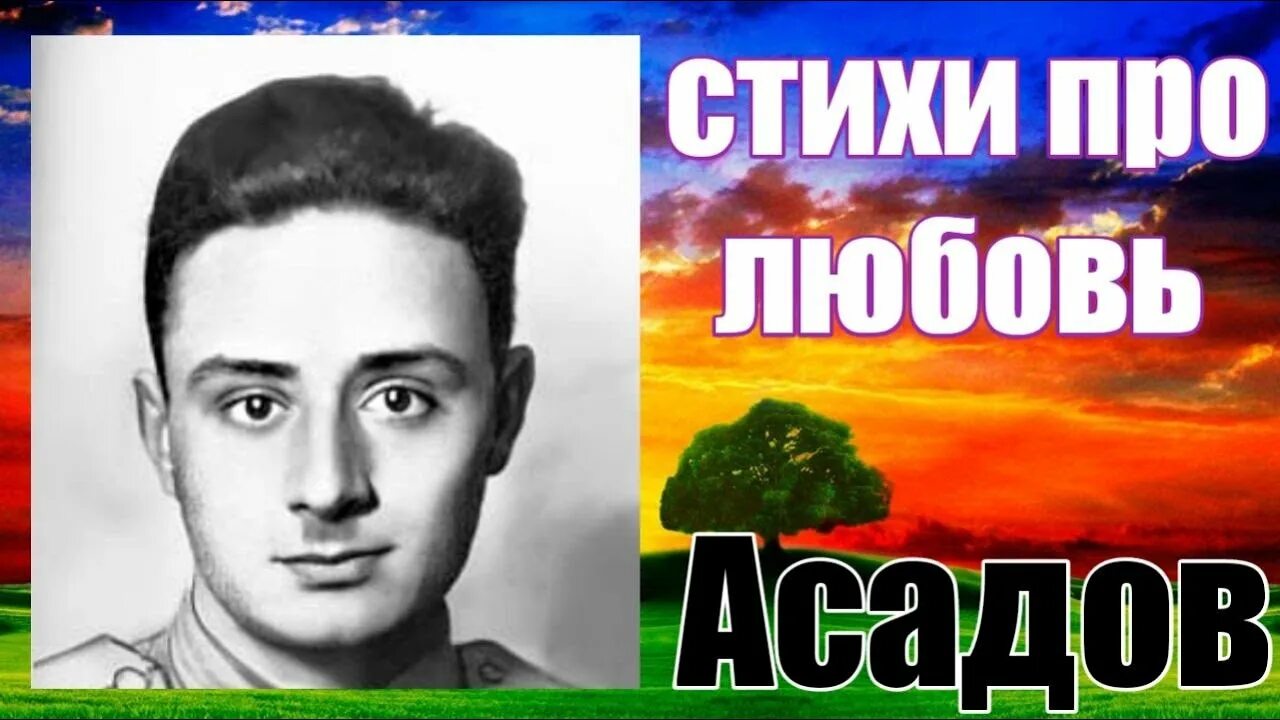 Поссорились супруги стих. Асадов ссора. Э Асадов.