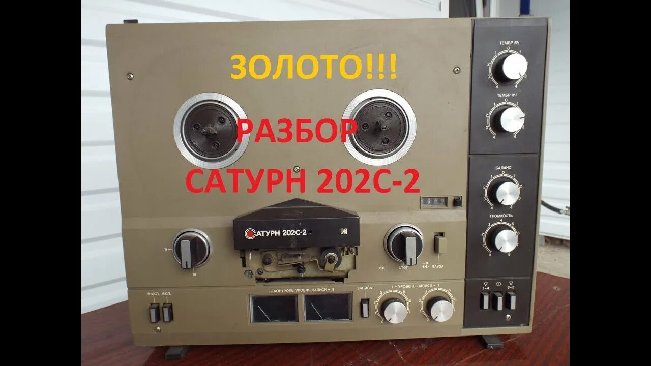 202 2. Катушечный магнитофон сатурн 202. катушечный магнитофон сатурн 201. магнитофон сатурн 202с-2. бобинный магнитофон сатурн 202-2 стерео.