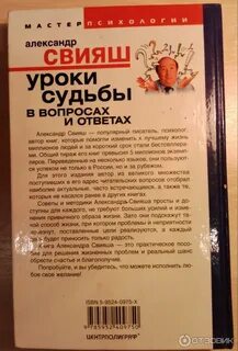 Книга уроки судьбы