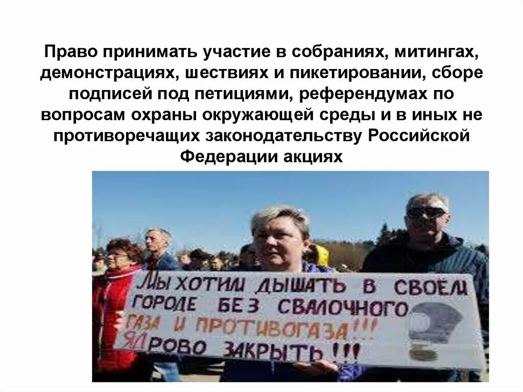 Участие в митингах пример. Право на участие в митингах. Участие в митингах и демонстрациях. Право на участие в демонстрациях. На принятие участия в собраниях митингах пикетах.