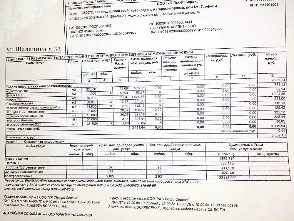 Сколько оплата за квартиру. Коммунальные услуги за 2 комнатную квартиру. Коммунальные услуги за 1 комнатную квартиру. Средняя плата за коммунальные услуги. Квартплата за однокомнатную квартиру.