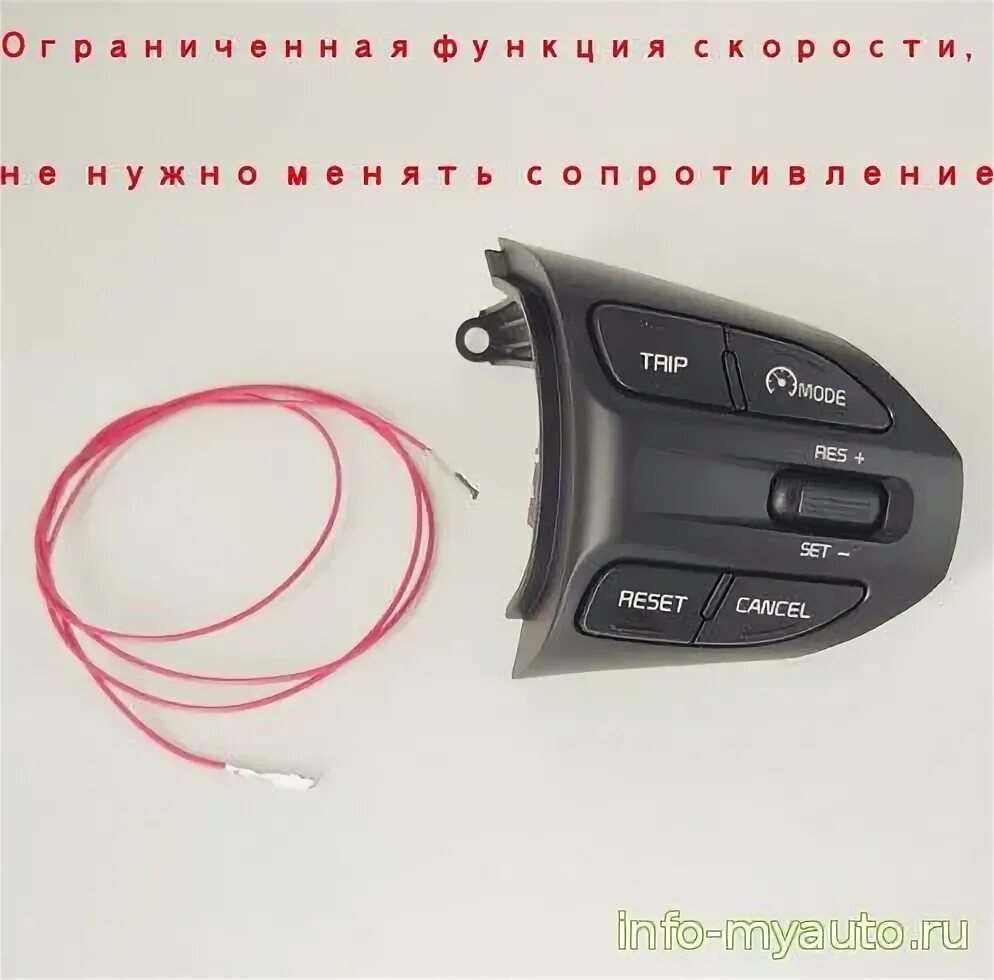 Подключение круиз контроля киа рио 4 Круиз-контроль на KIA RIO III (дорестайл) DRIVE2