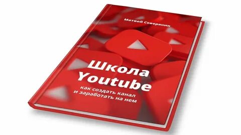 Ютуб книги