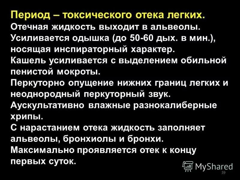 Токсический грипп