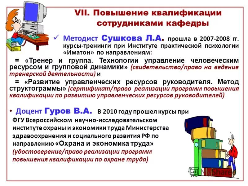 Переподготовка педагогика и психология. Рабочая программа художественной направленности. Переподготовка педагогика и психология. Советник директора по воспитательной работе. Профессиональная переподготовка.