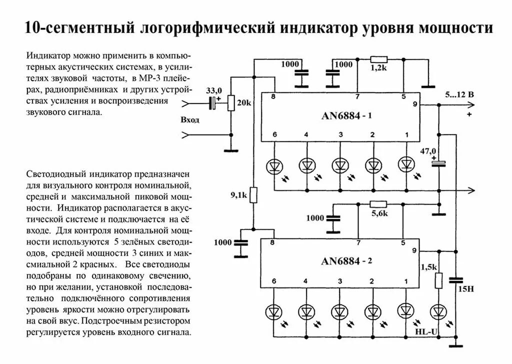 An6884 индикатор индикатор звука светодиодный. Схема индикатора уровня сигнала на an6884. Схема индикатора уровня сигнала на ka2284. An6884 схема индикатора. Схема светодиодного индикатора