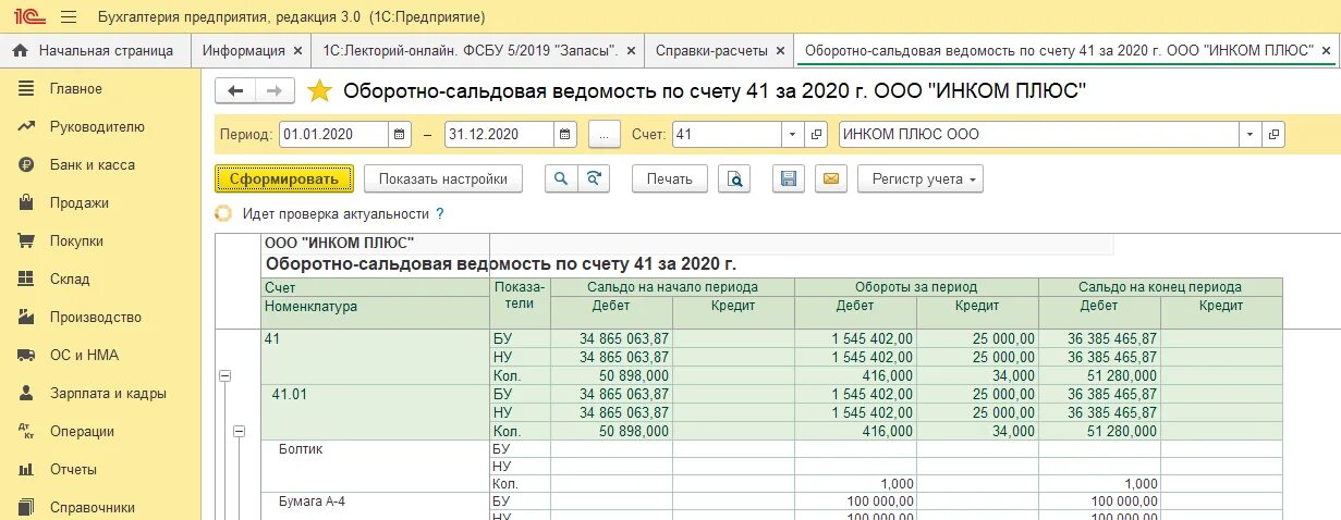 Регистры учета счета 66. Регистр бухгалтерского учета по счету 01 образец. Регистры бухгалтерского учета по товару в 1с. Регистры бухгалтерского учета по счету 62.