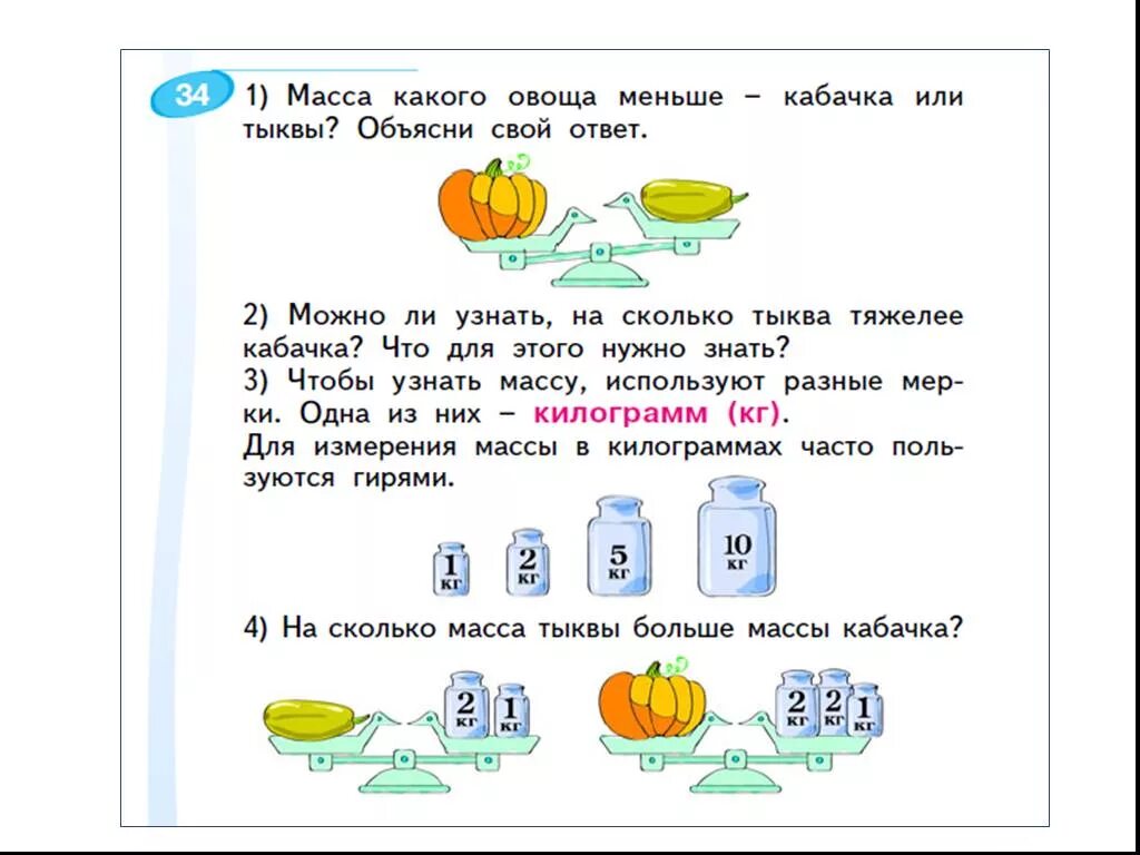 Масса тыквы 4. Масса кабачка 2 кг а масса тыквы в 6. масса кабачка 2 кг а масса тыквы. масса кабачка 2. масса кабачка 2 кг.