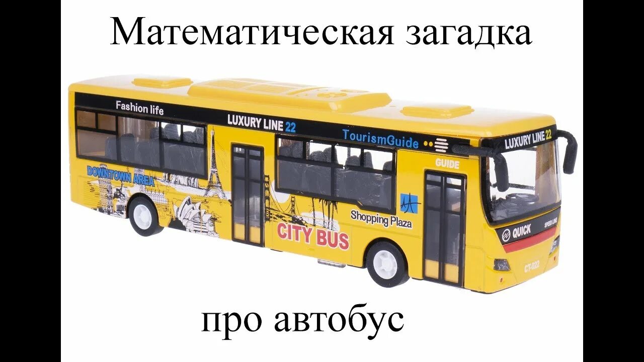 Загадка про автобус. Детская загадка про автобус. Загадка про автобус для детей. Загадка про автобус и водителя.
