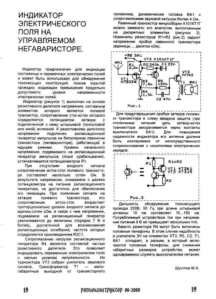 Индикатор электростатического поля. Индикатор электрического поля схема. измеритель напряженности поля схема. электростатический индикатор. индикатор электрического поля своими руками.