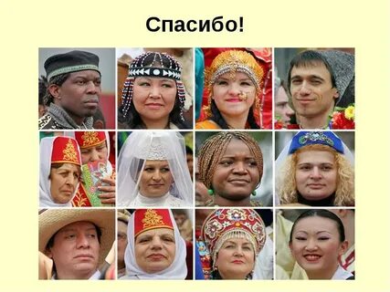 Культура представителей разных национальностей