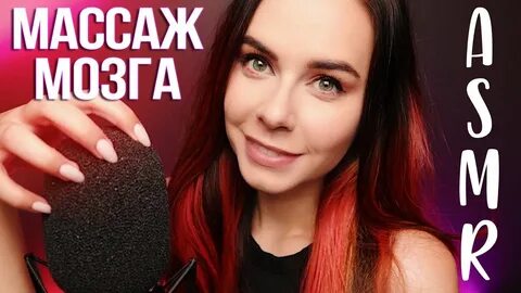 Массаж асмр для сна и глубокого расслабления